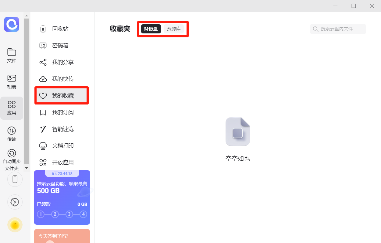 阿里云盘