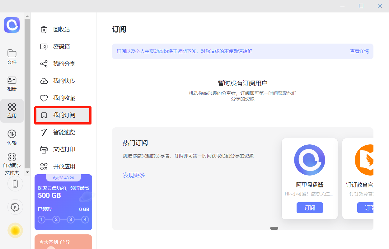 阿里云盘