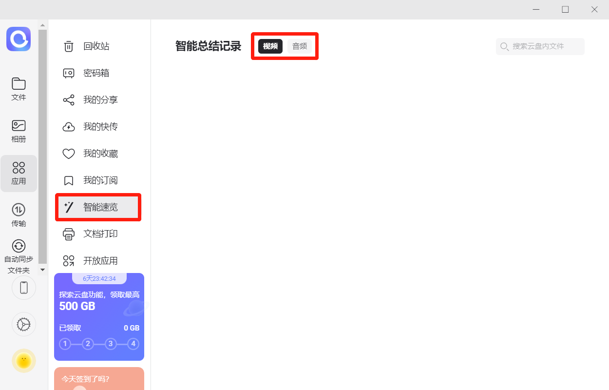 阿里云盘