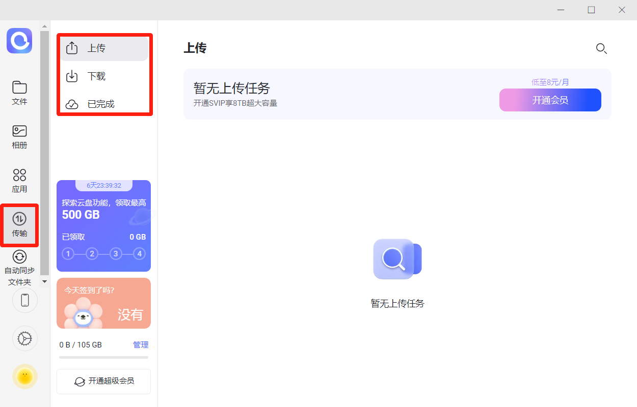 阿里云盘
