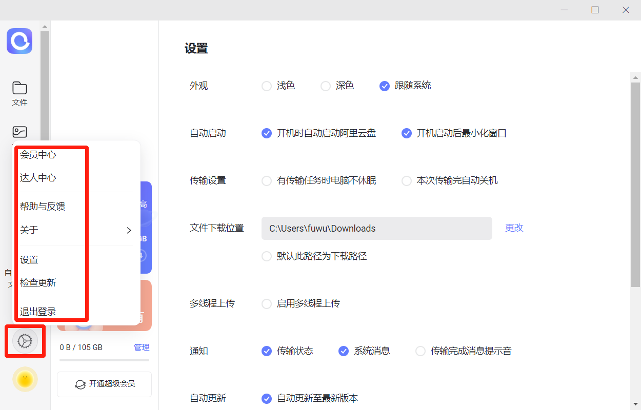 阿里云盘
