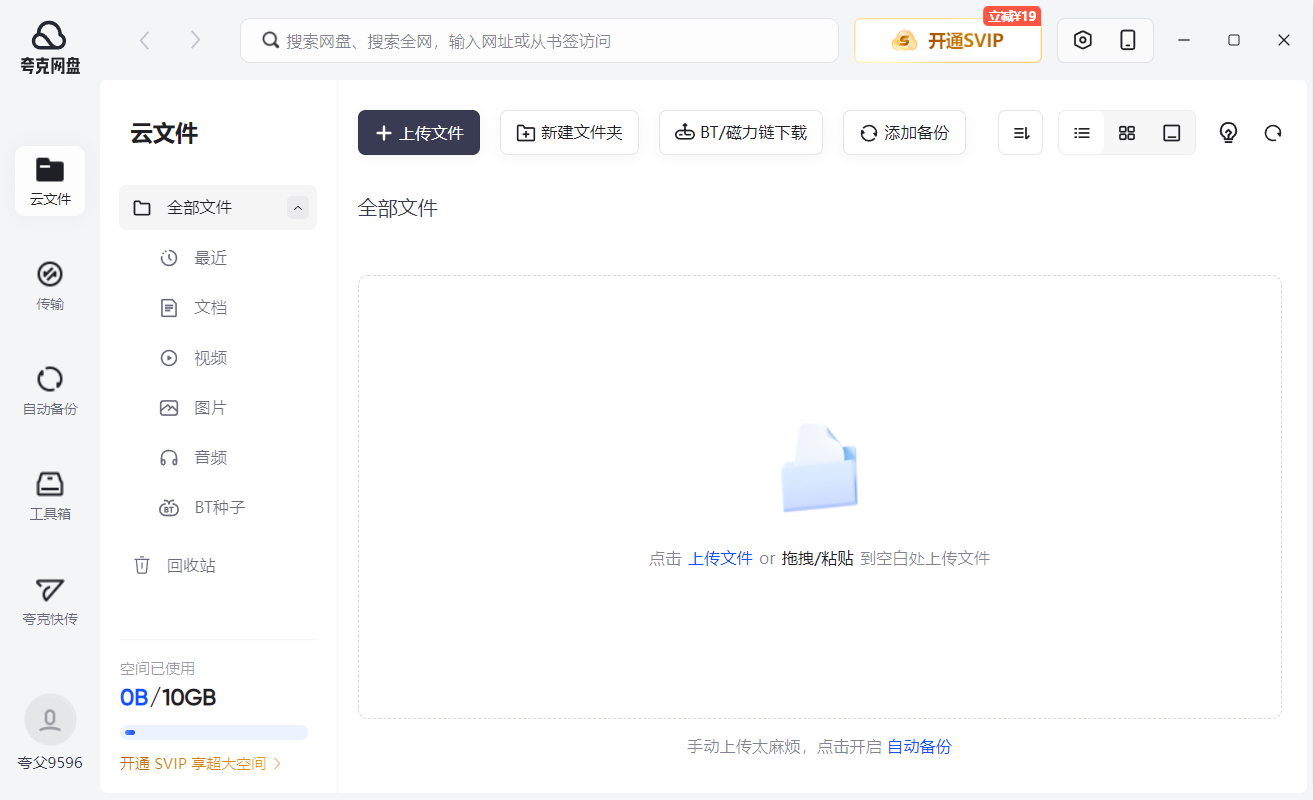 夸克网盘