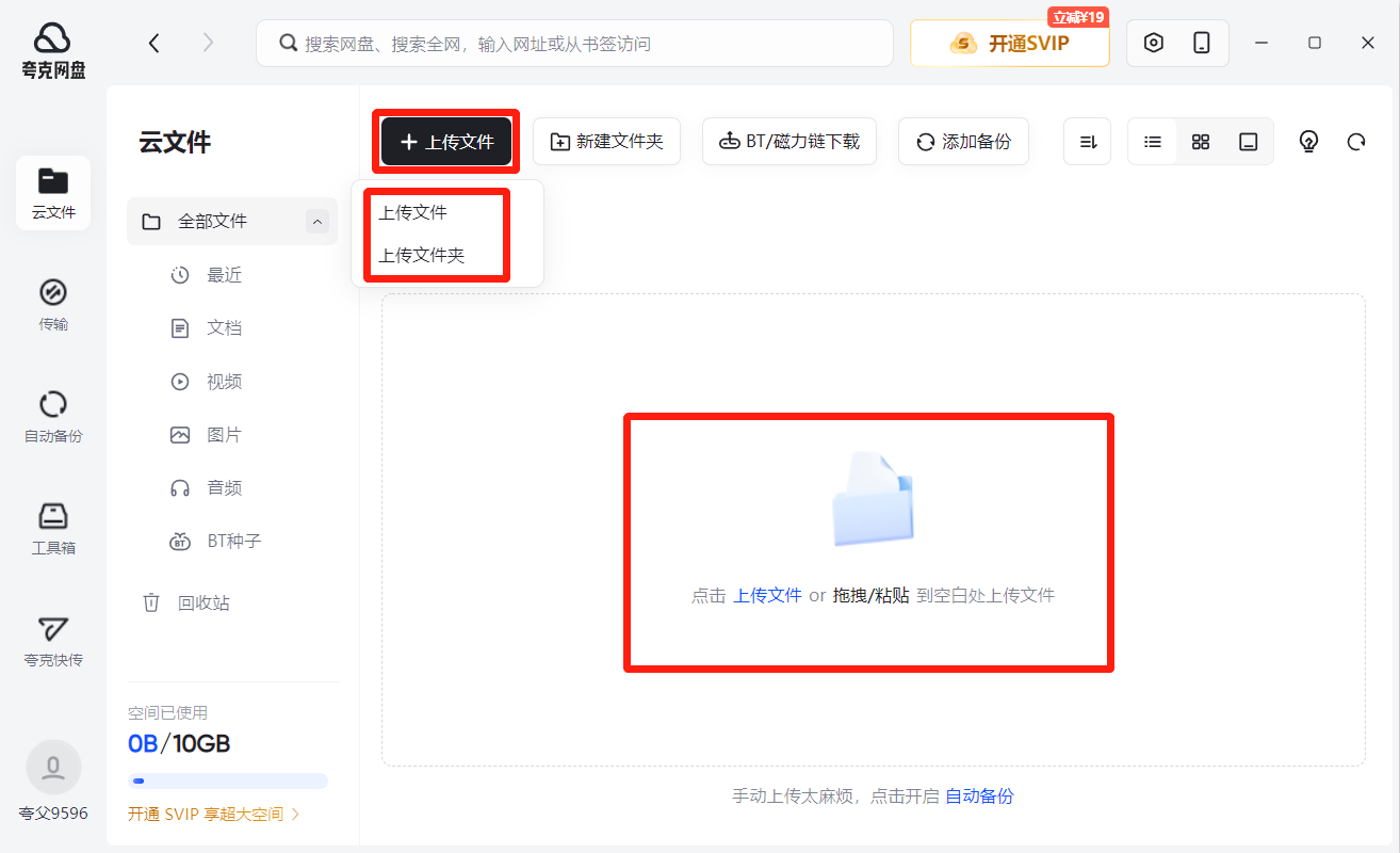 夸克网盘