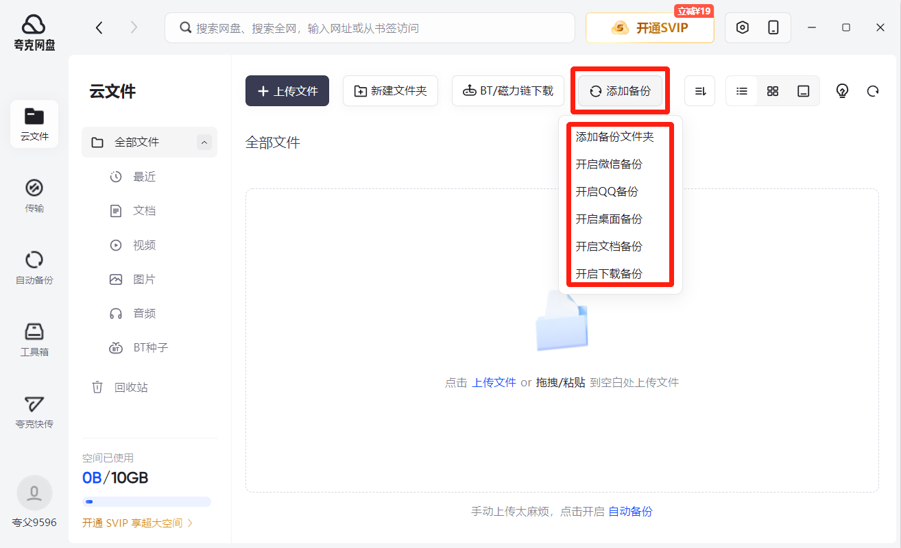 夸克网盘