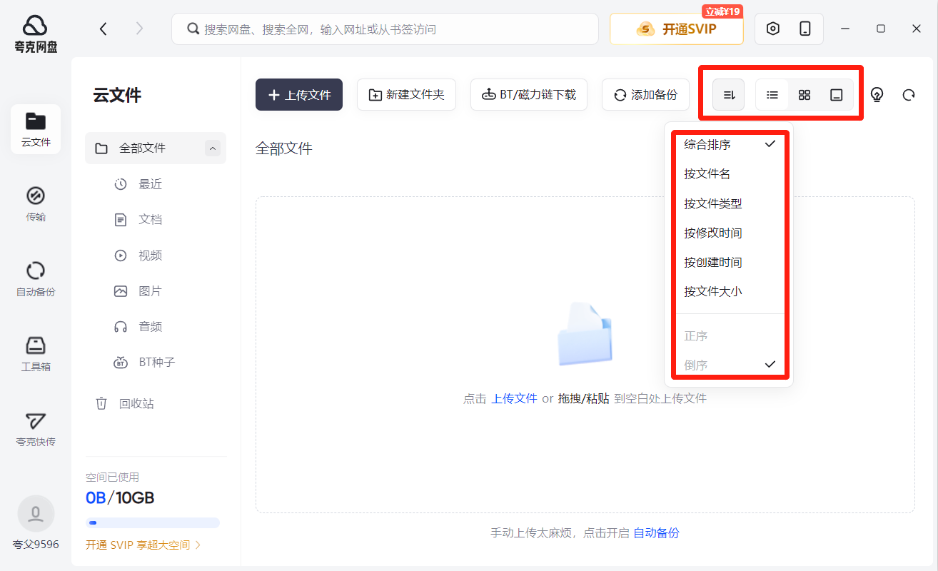 夸克网盘