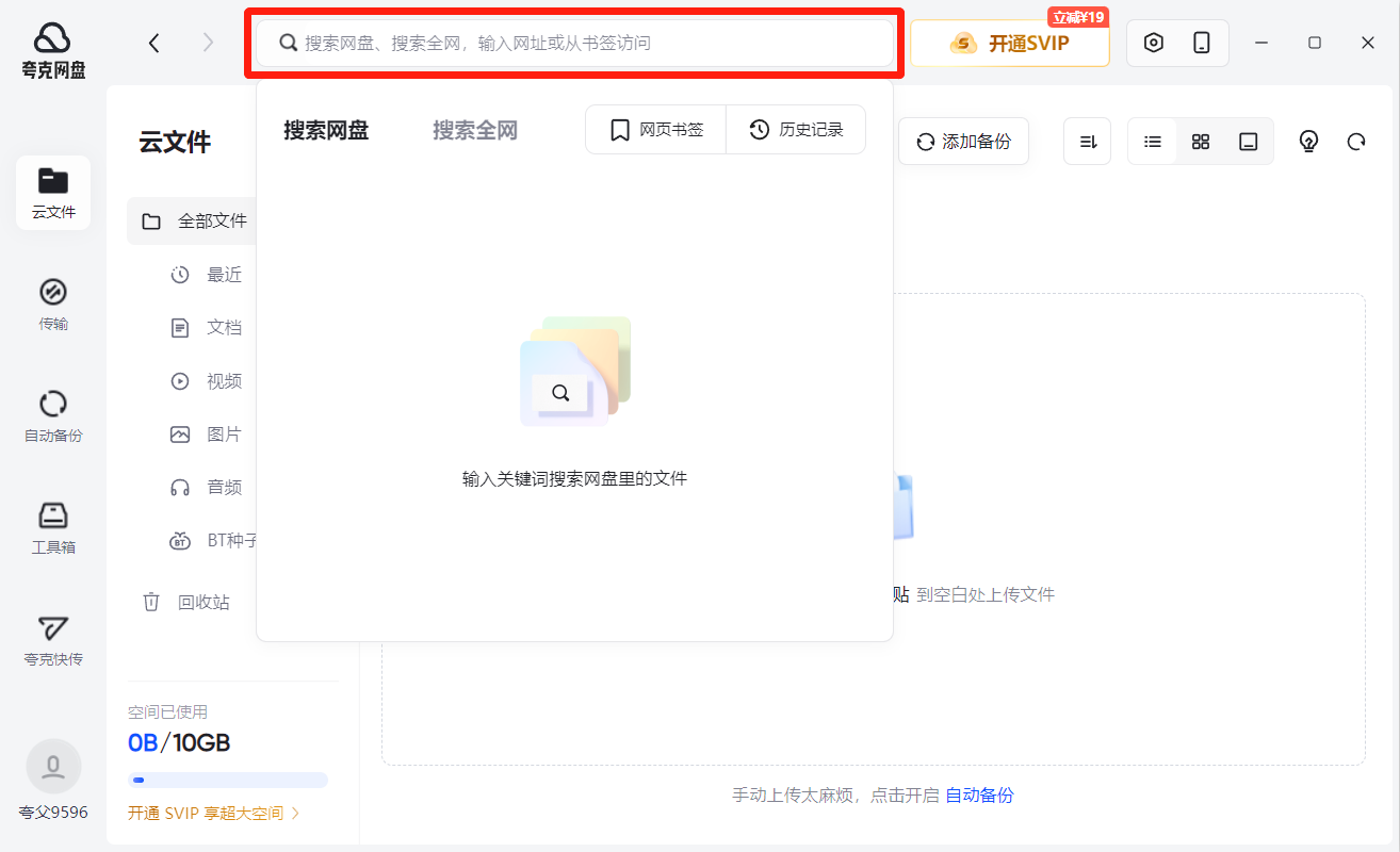 夸克网盘
