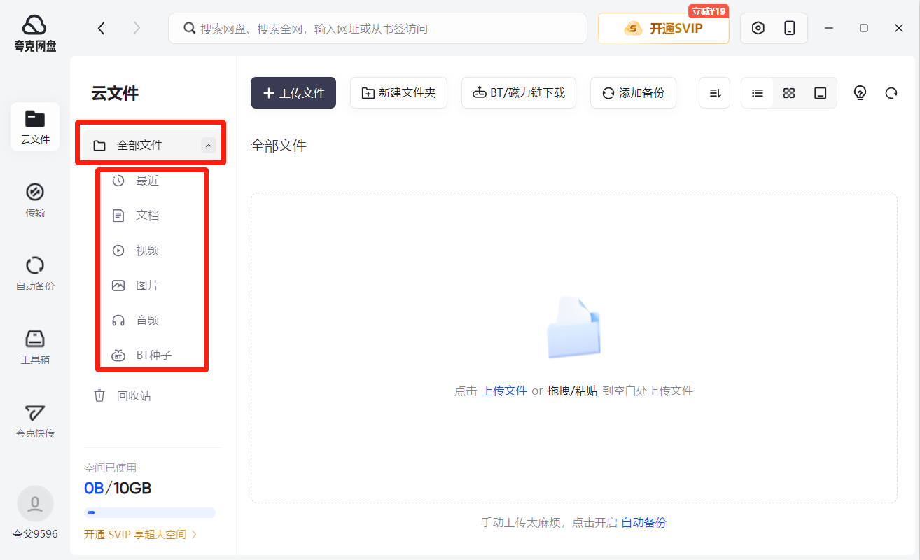 夸克网盘