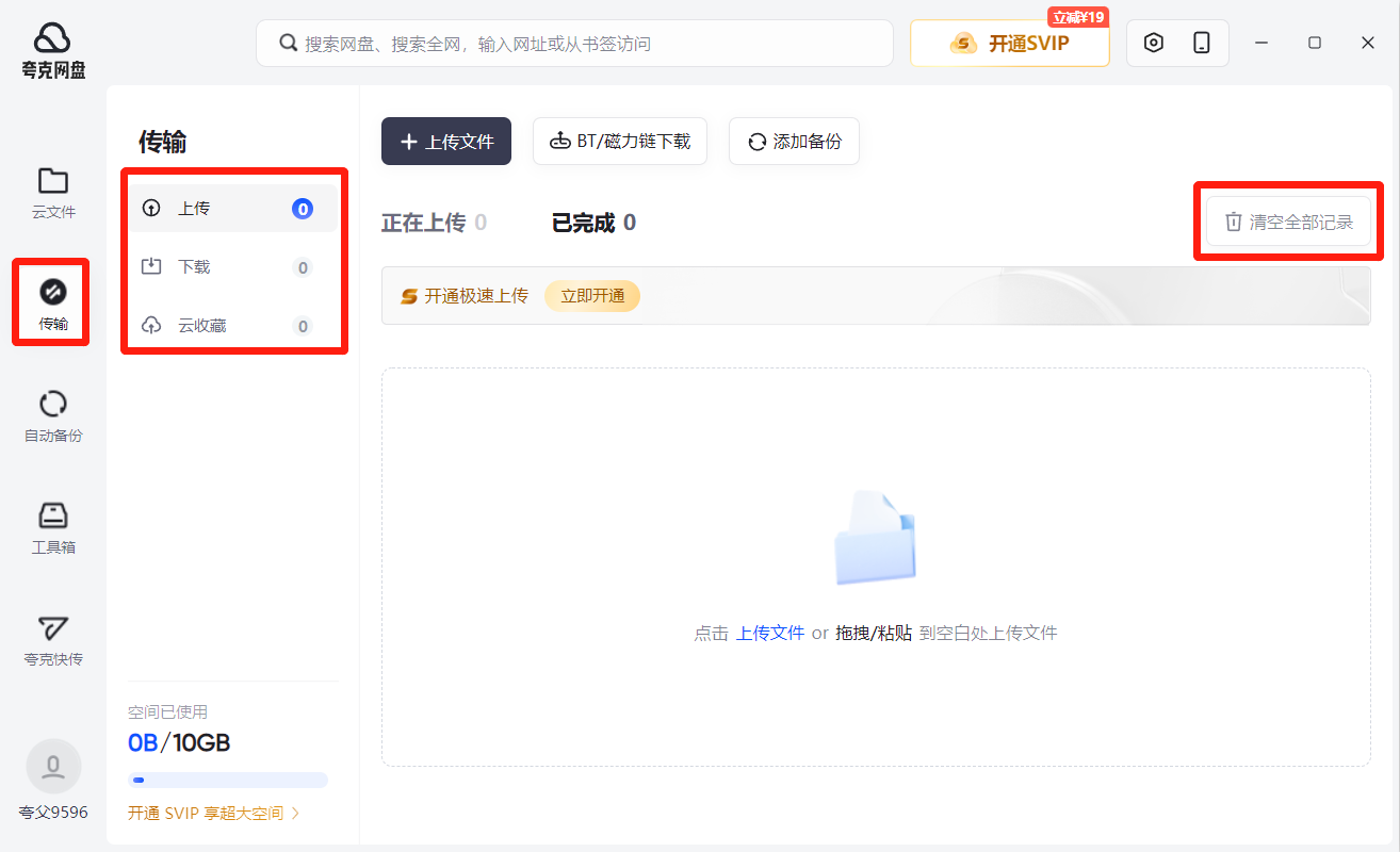 夸克网盘