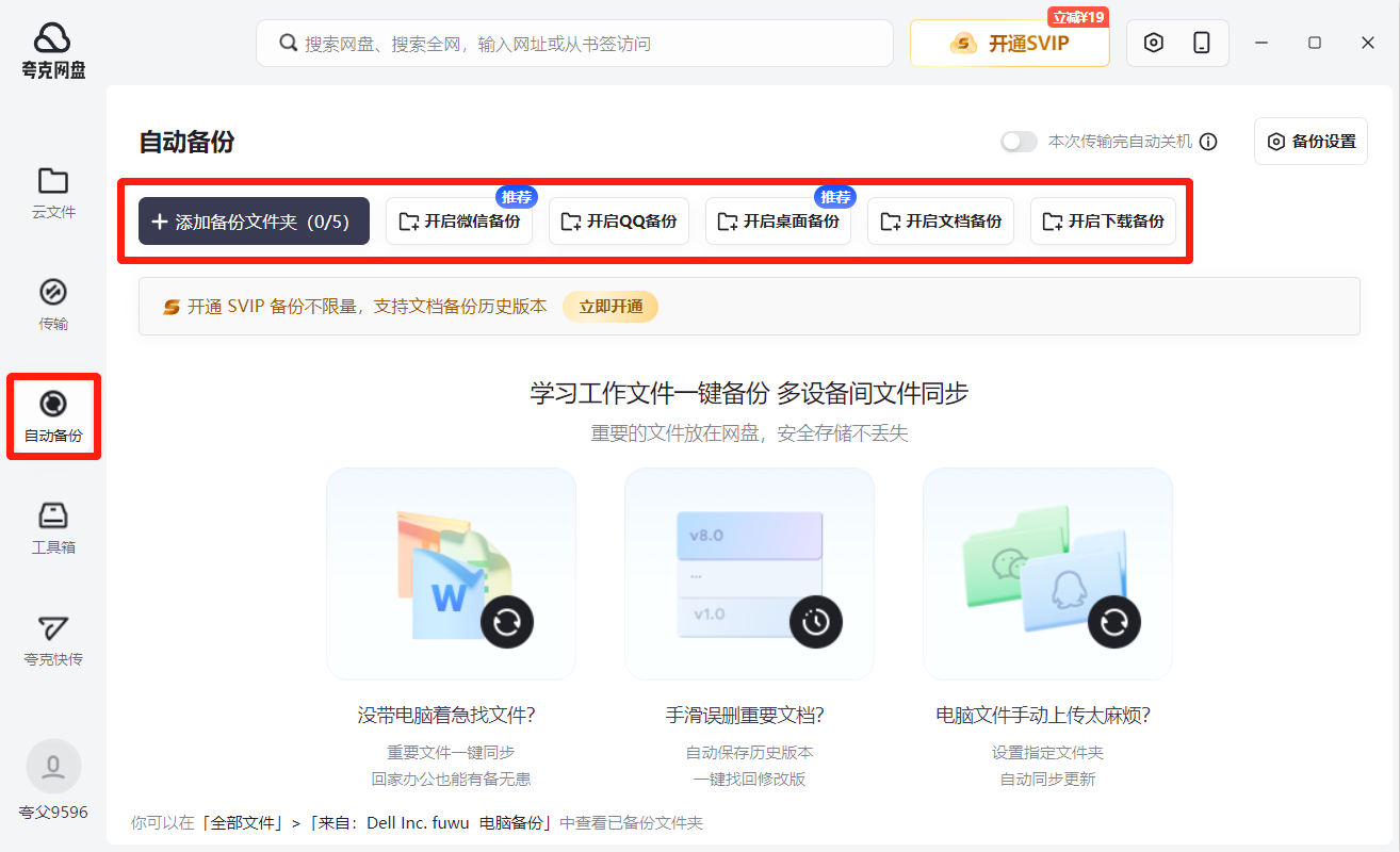夸克网盘
