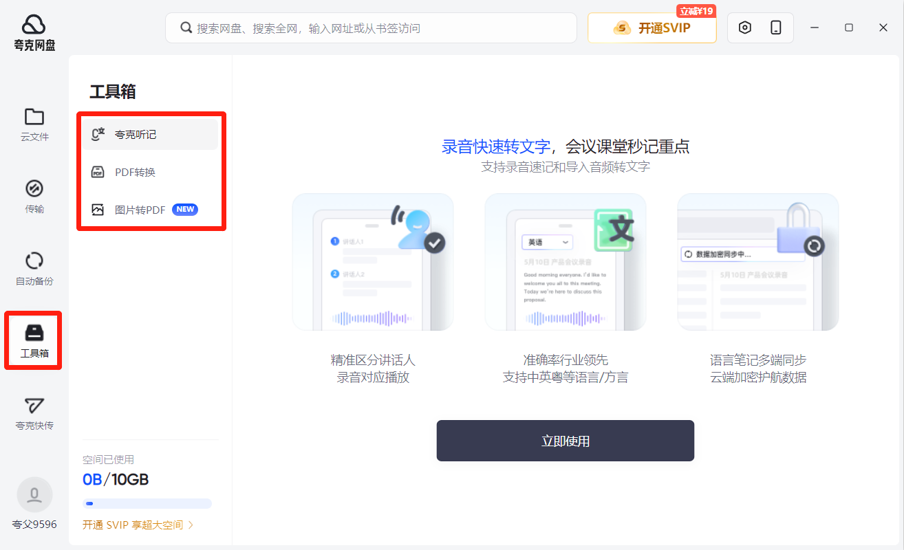 夸克网盘