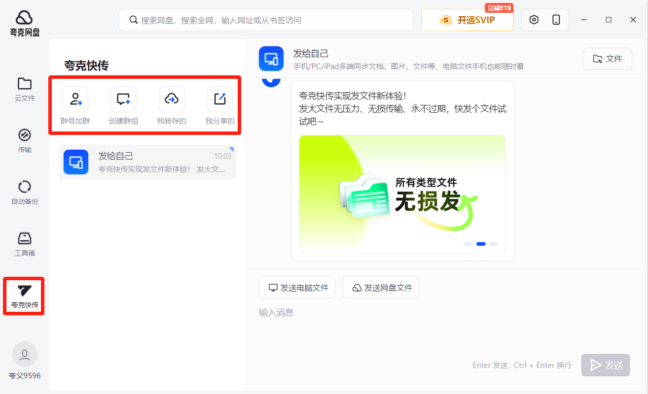 夸克网盘