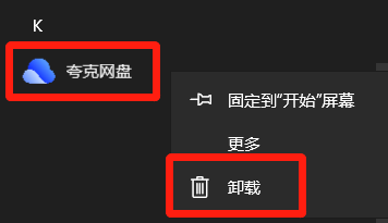 夸克网盘