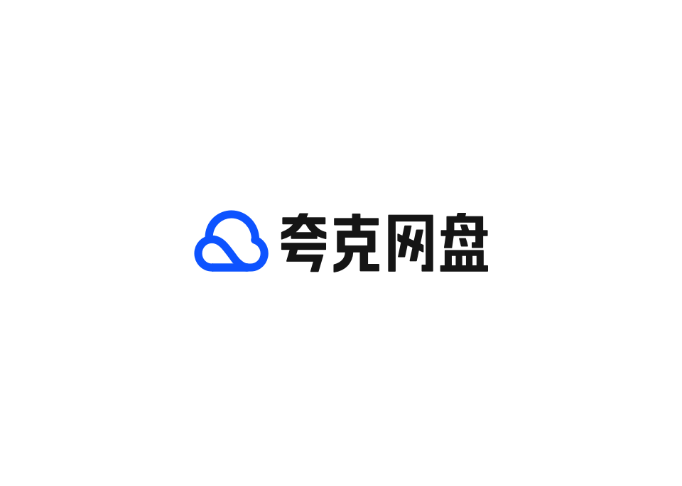 《夸克网盘》使用教程
