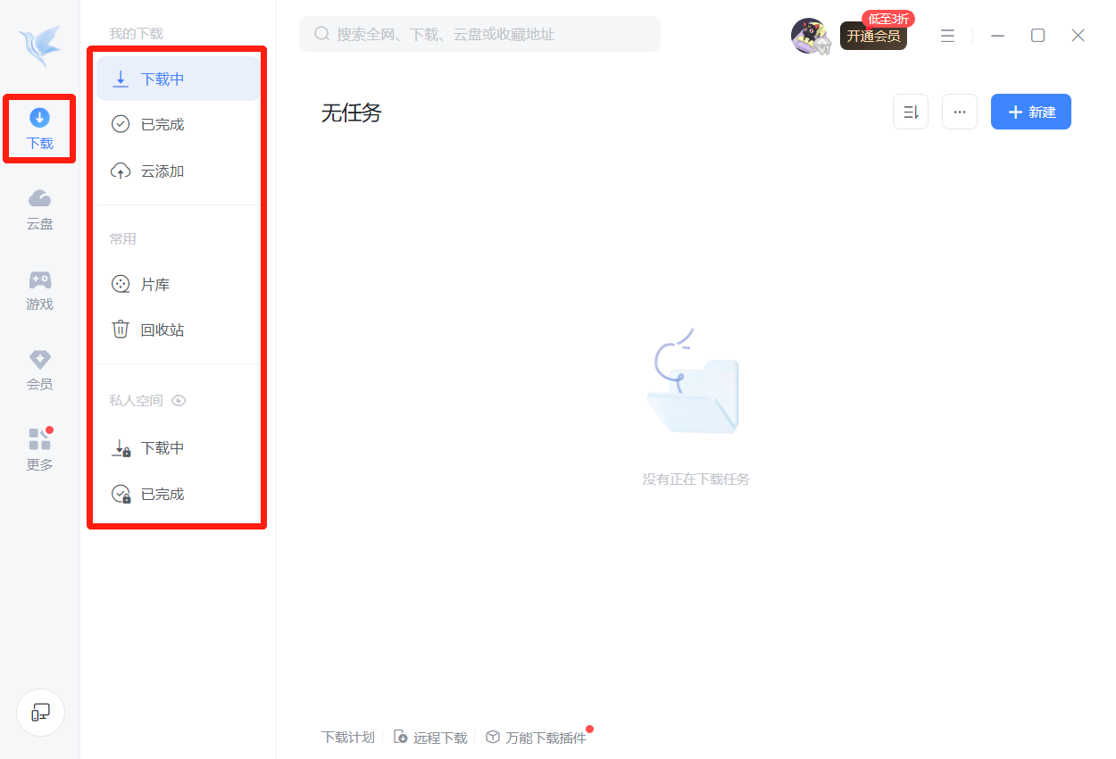 迅雷