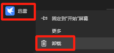 迅雷