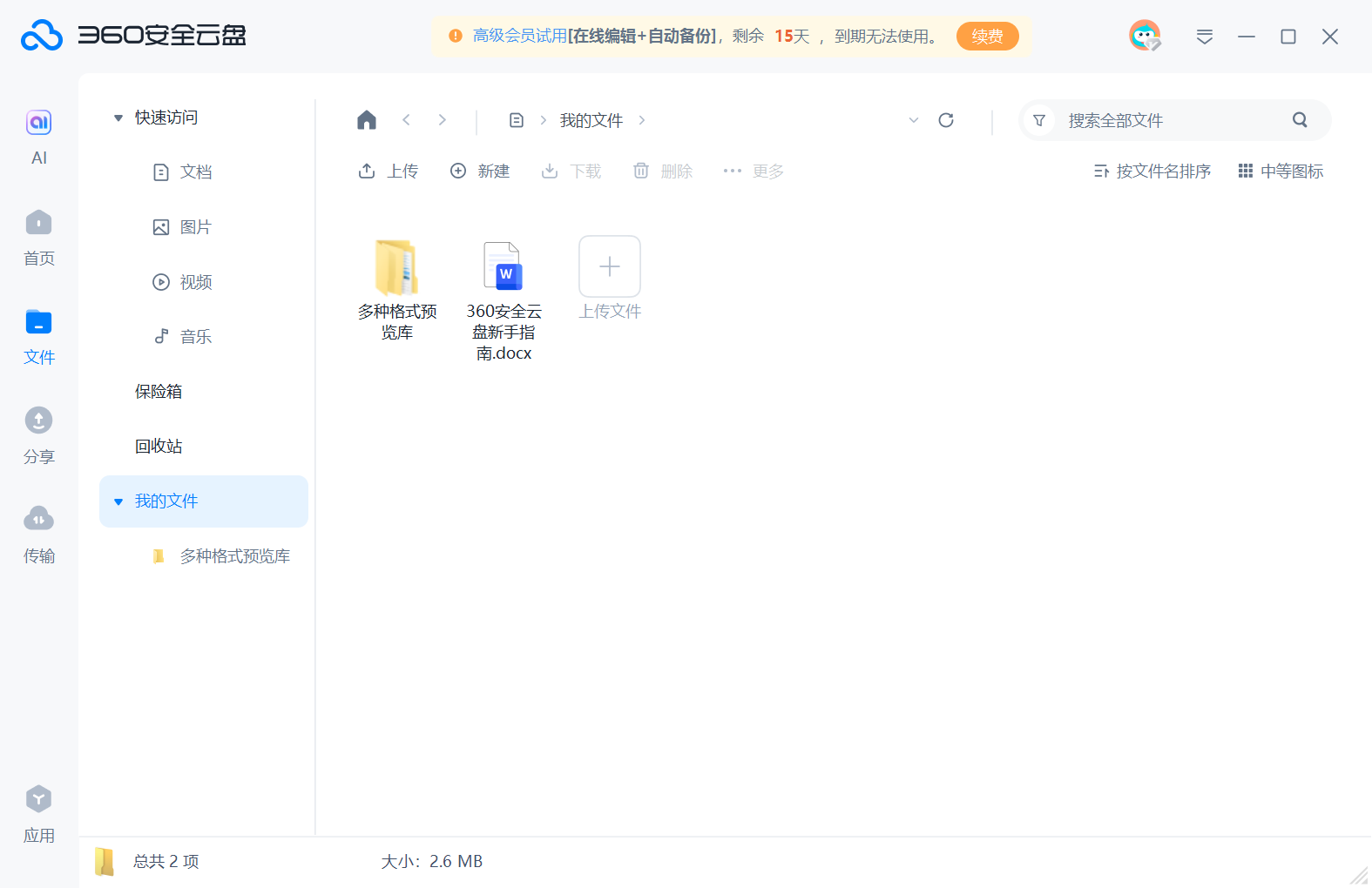 360安全云盘