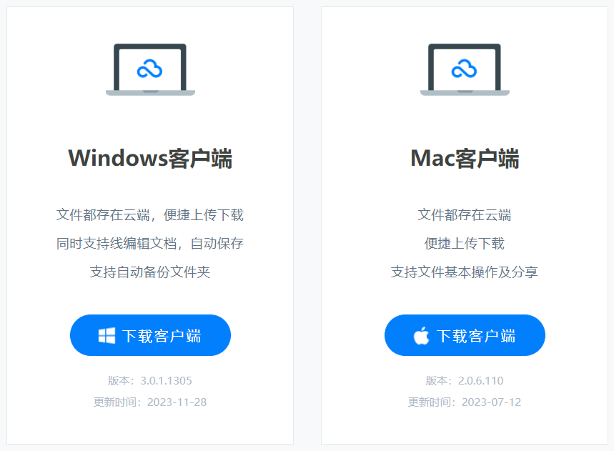 360安全云盘