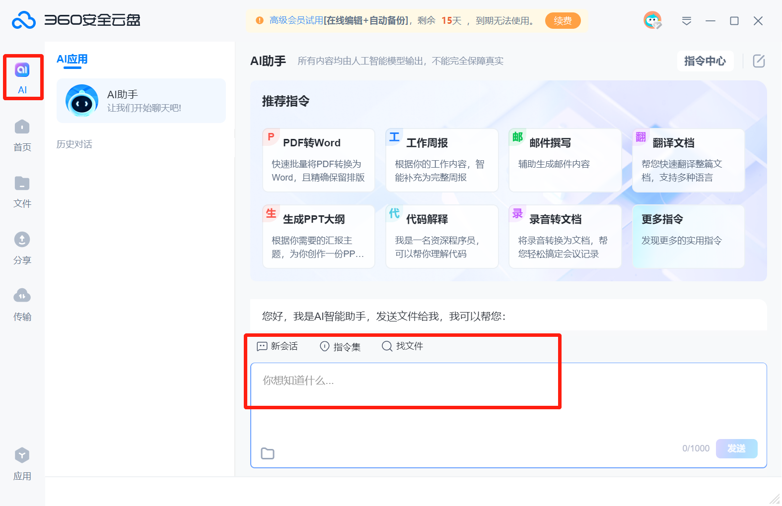 360安全云盘