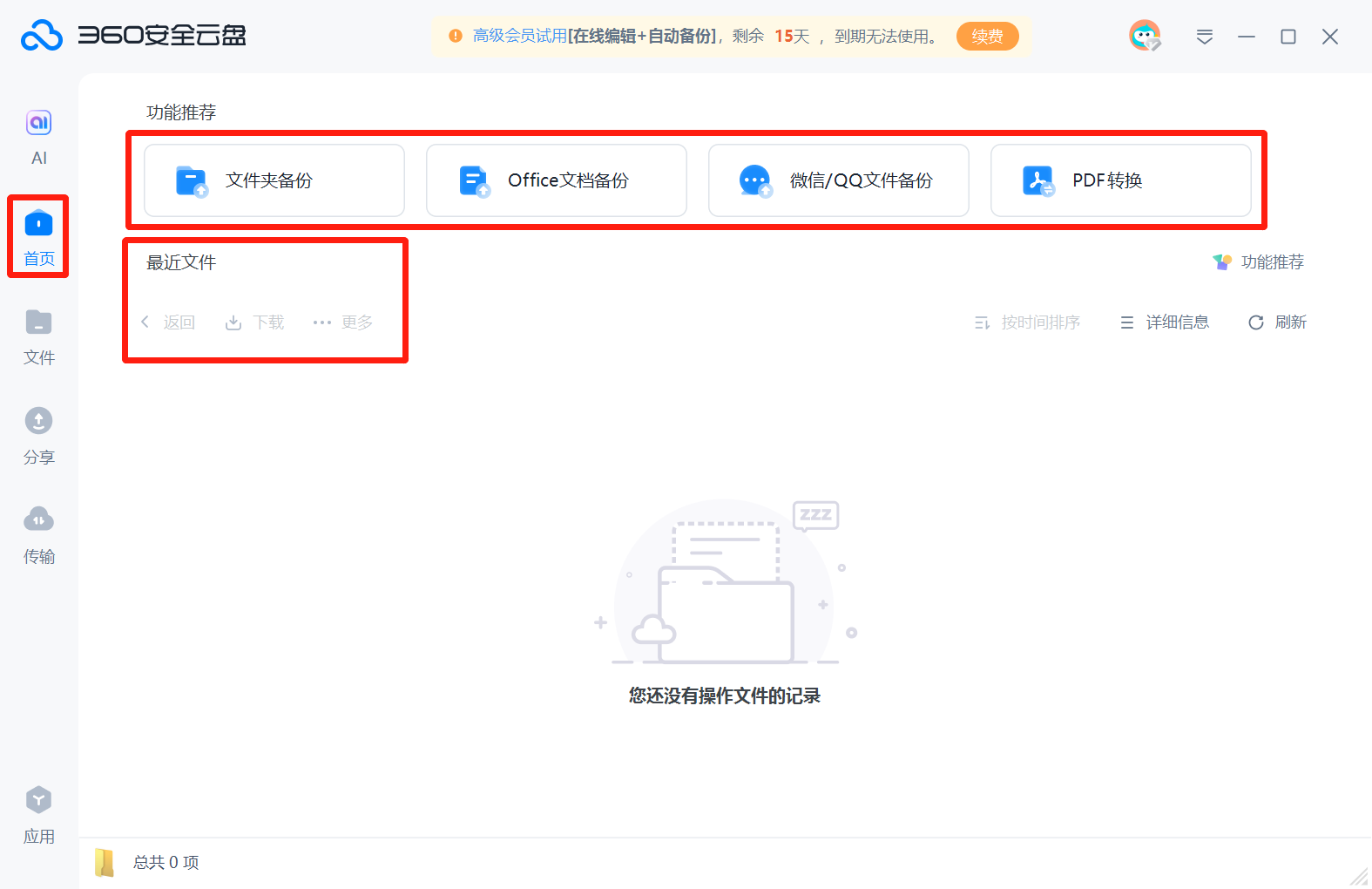 360安全云盘