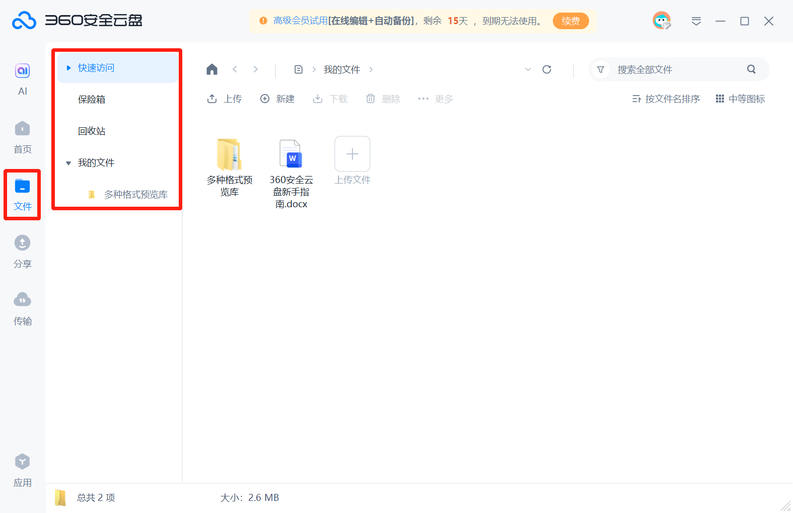 360安全云盘