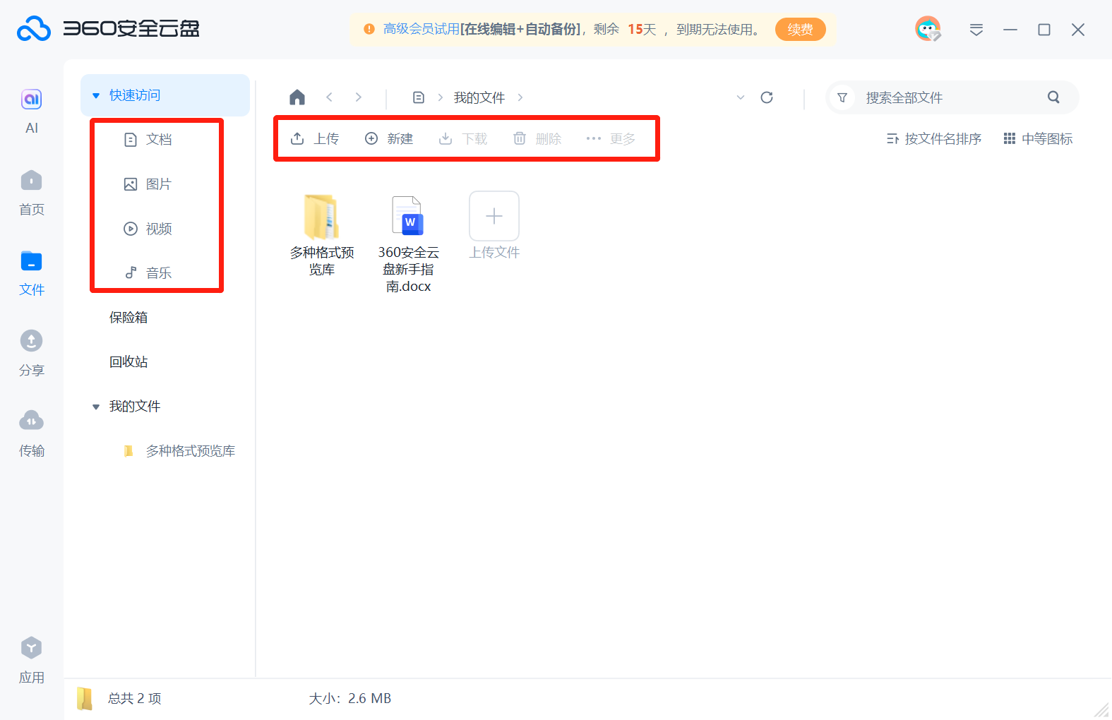 360安全云盘