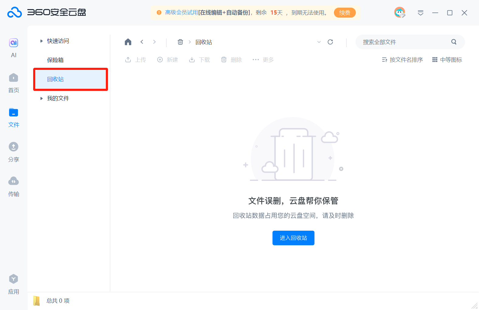 360安全云盘