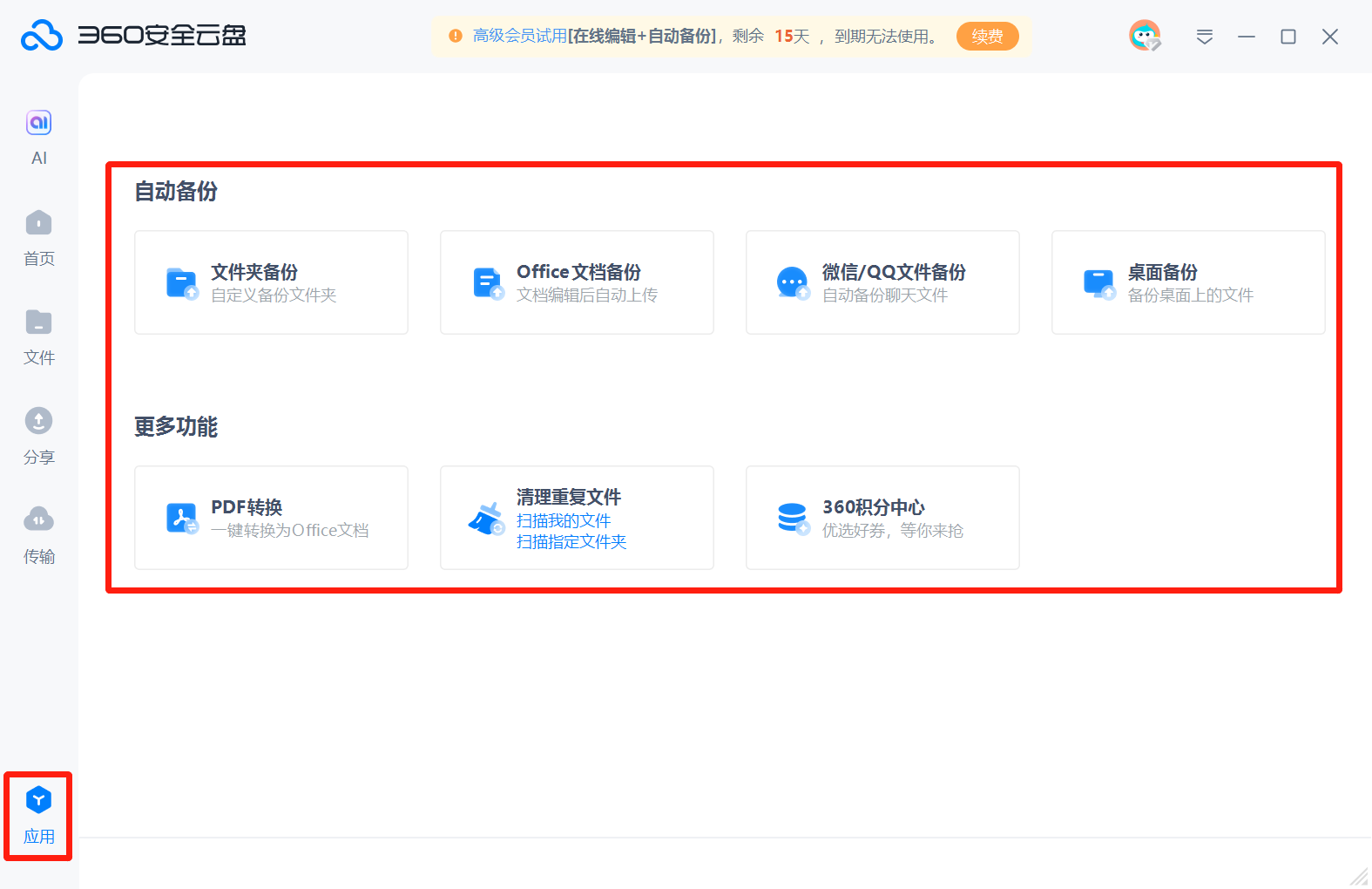 360安全云盘