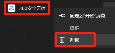 360安全云盘