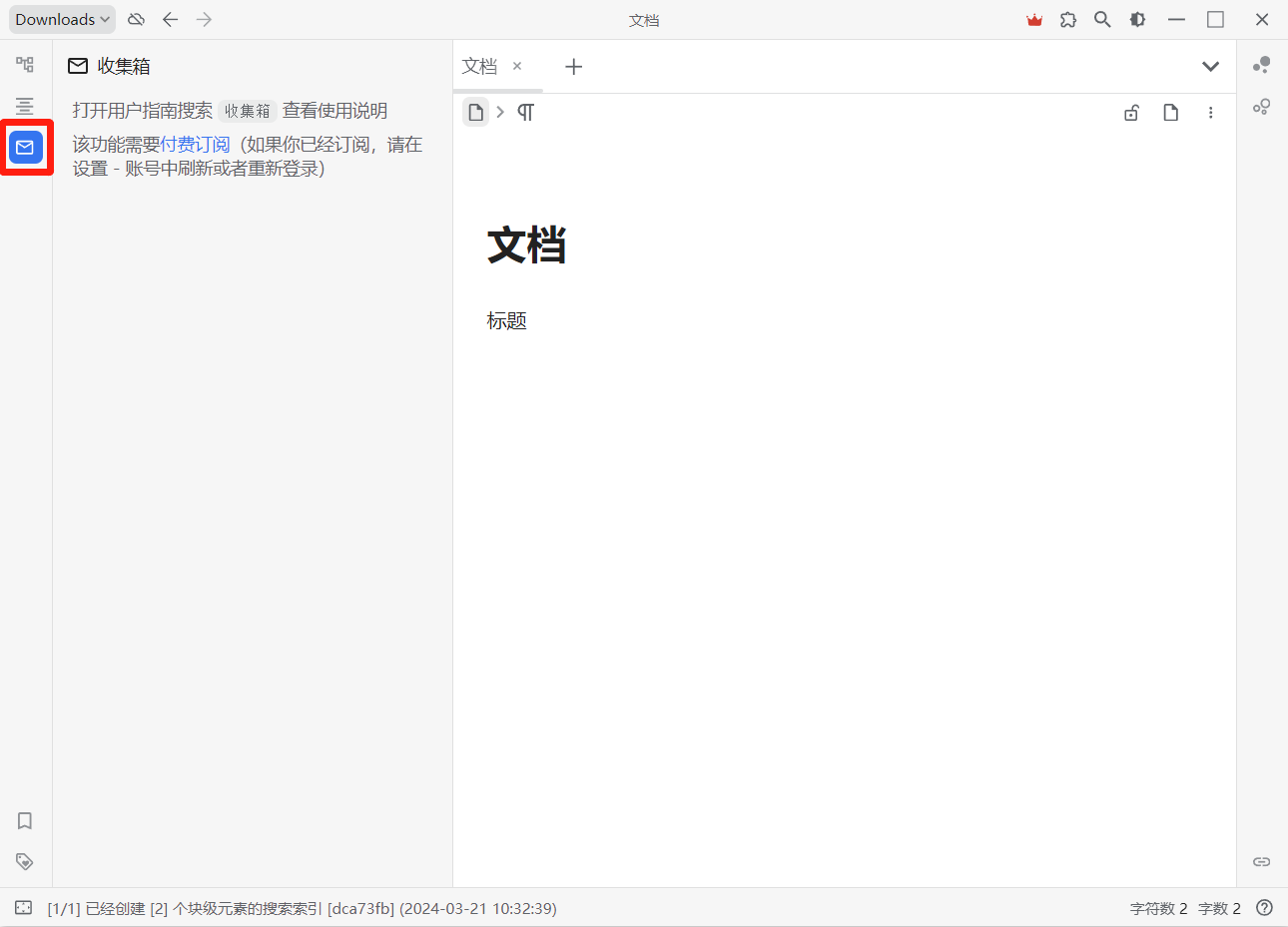 思源笔记