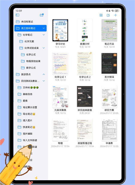 自由笔记