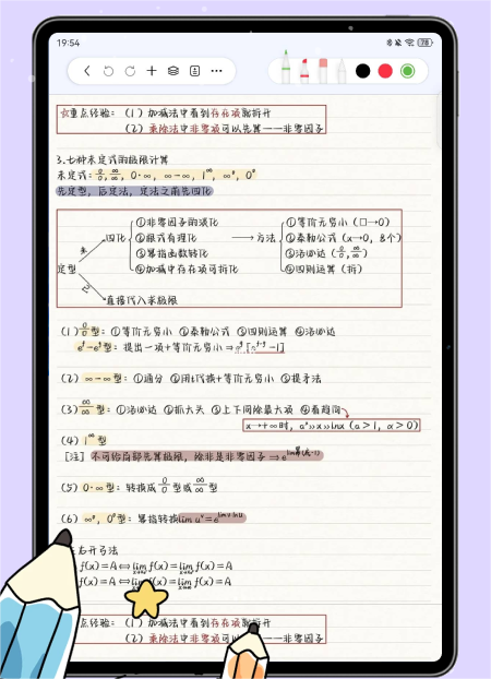 自由笔记