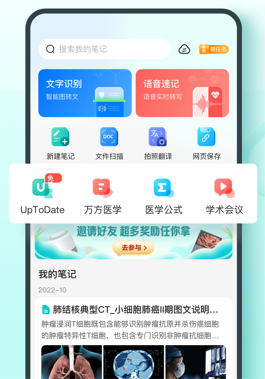 有医笔记