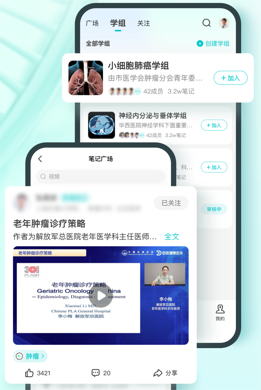 有医笔记