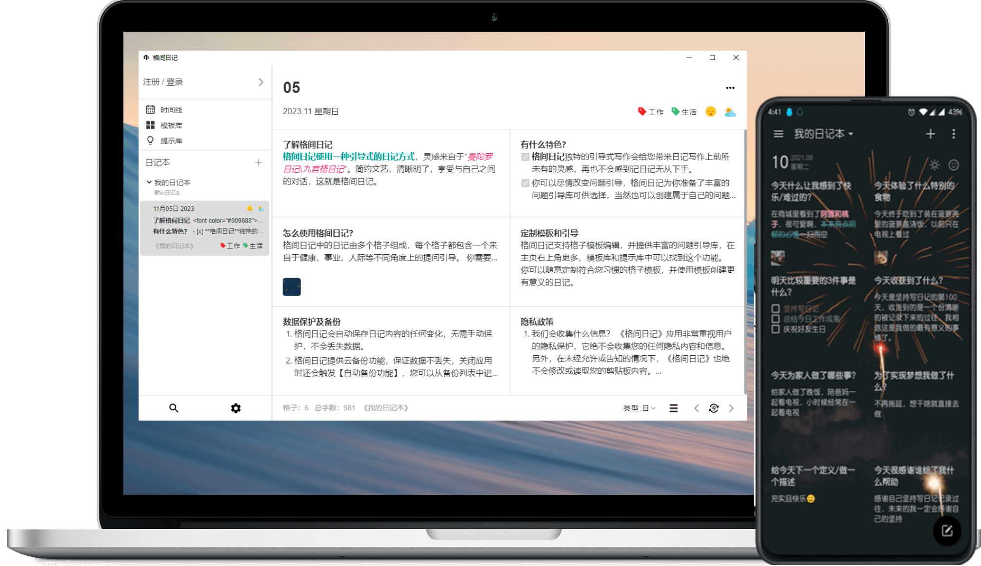 格间日记