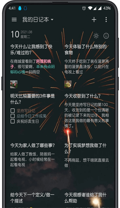 格间日记