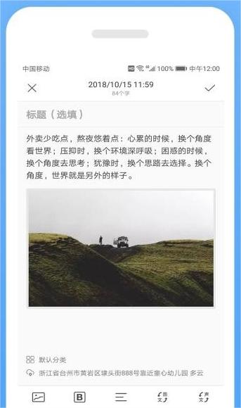 日记云笔记