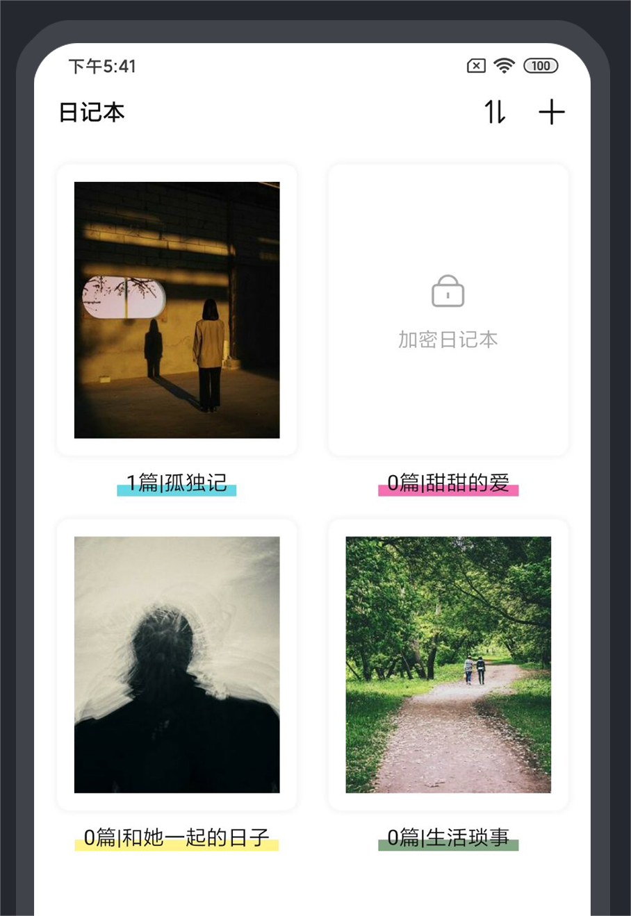 日记云笔记