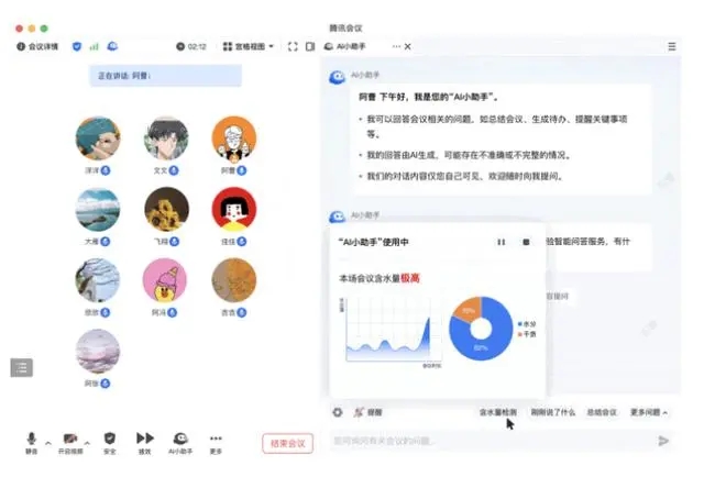 腾讯会议