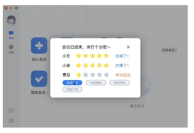 腾讯会议