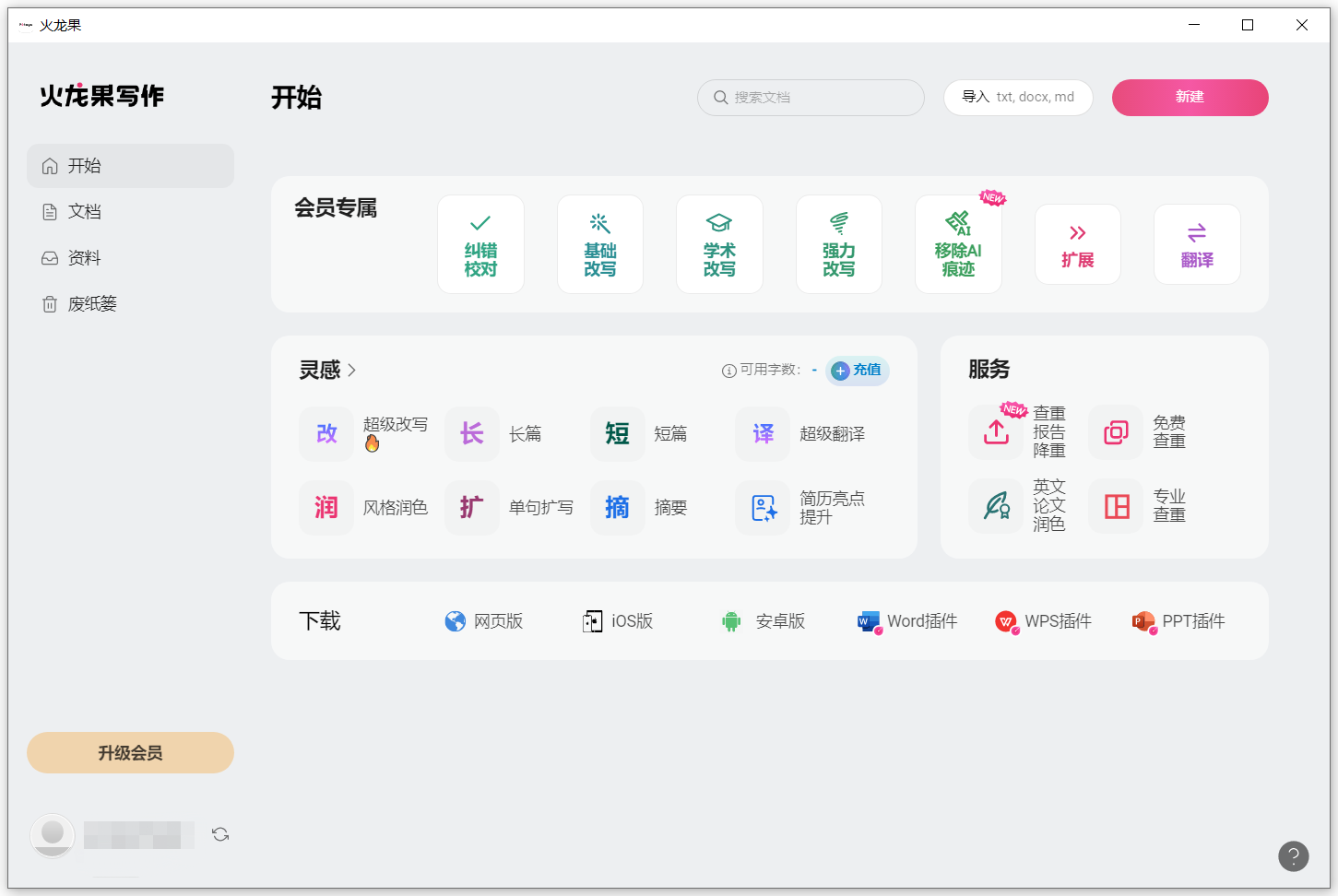 火龙果写作
