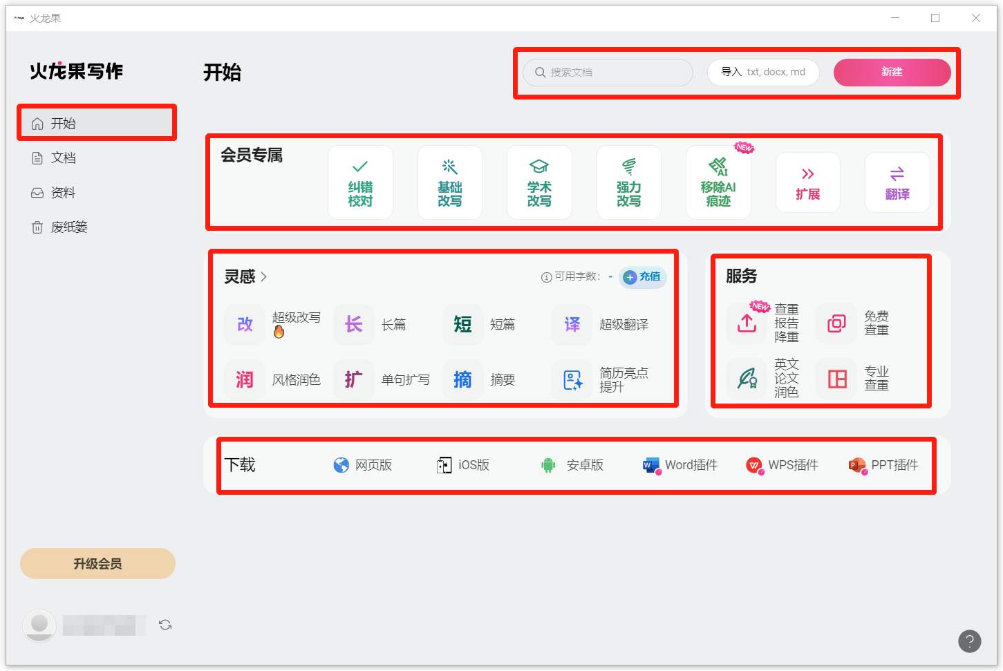 火龙果写作