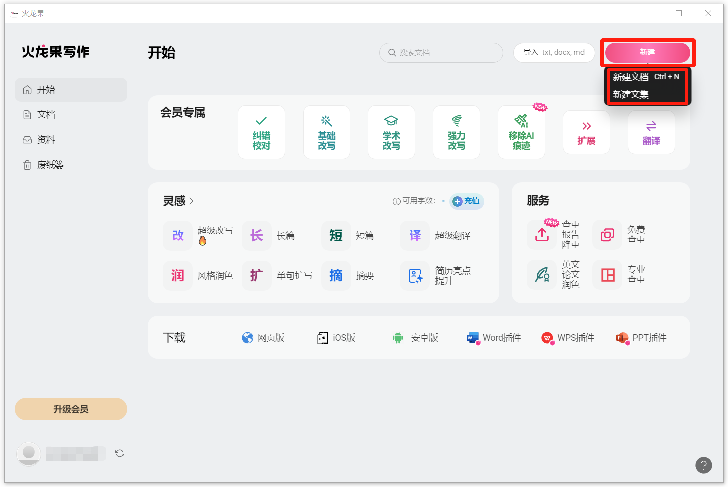 火龙果写作