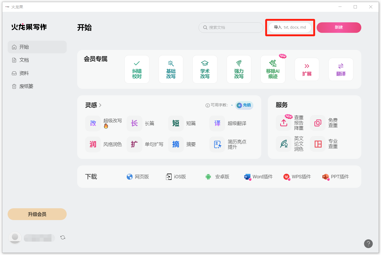 火龙果写作