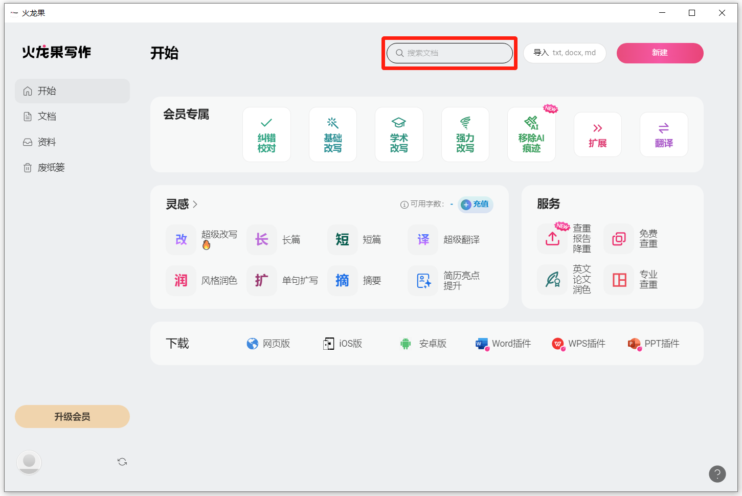 火龙果写作