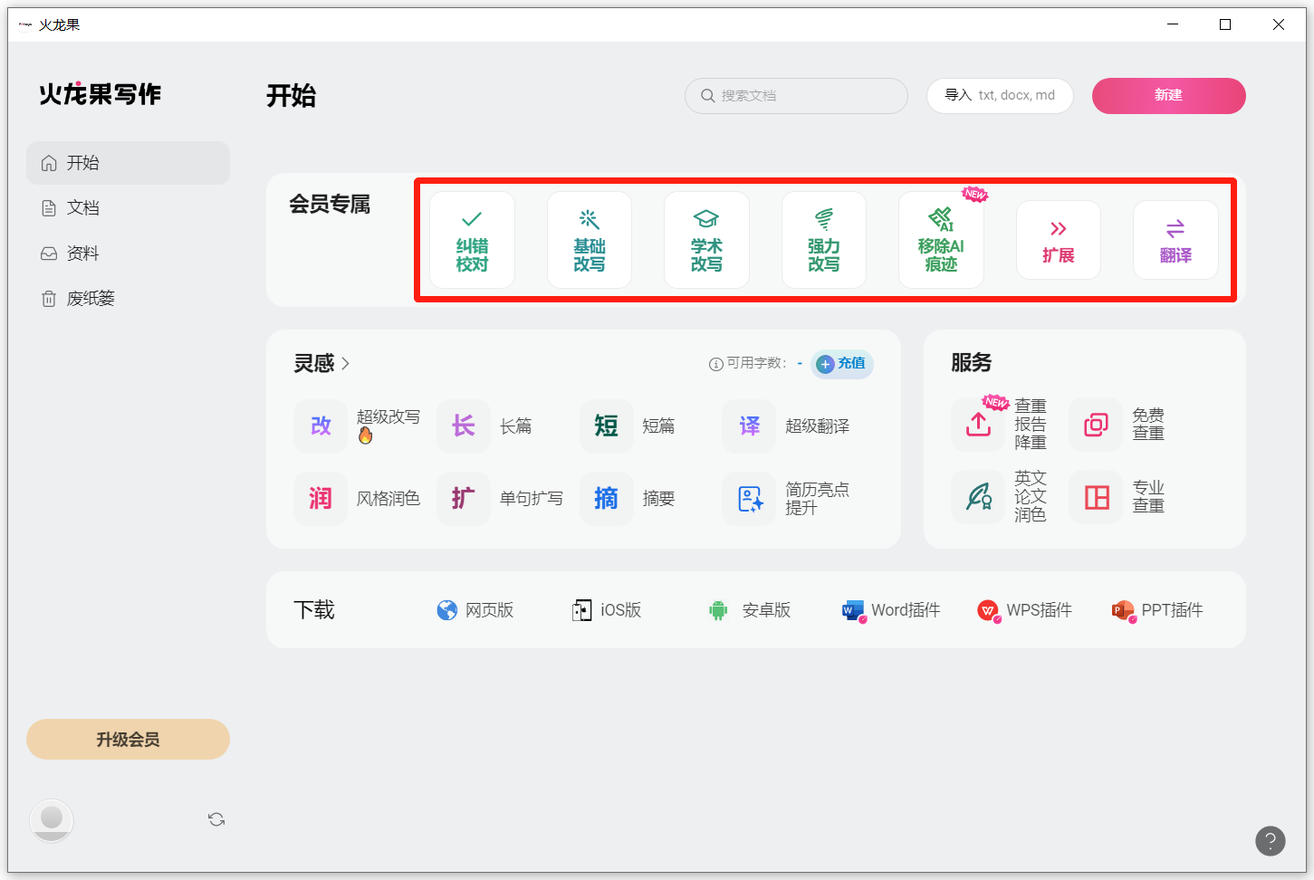 火龙果写作