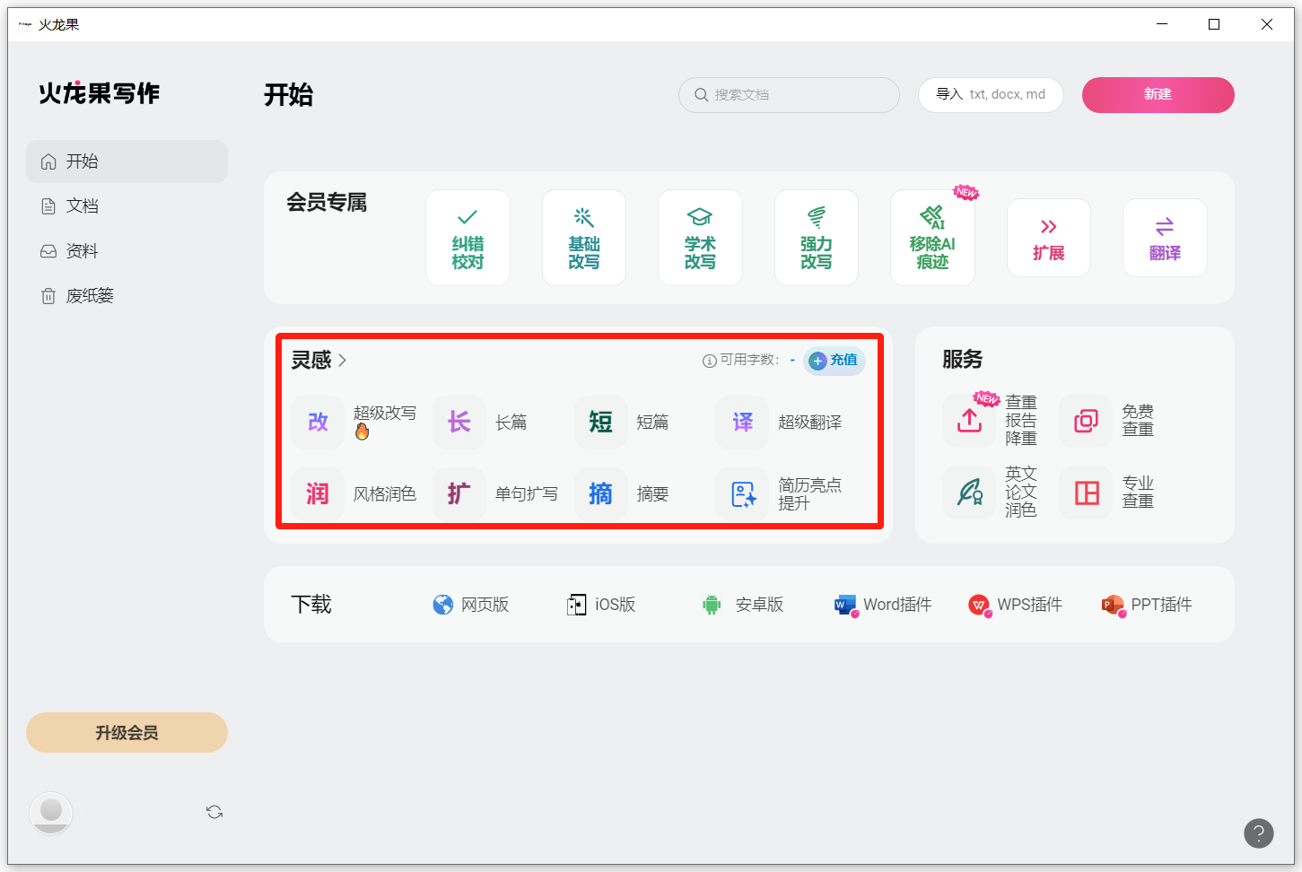 火龙果写作