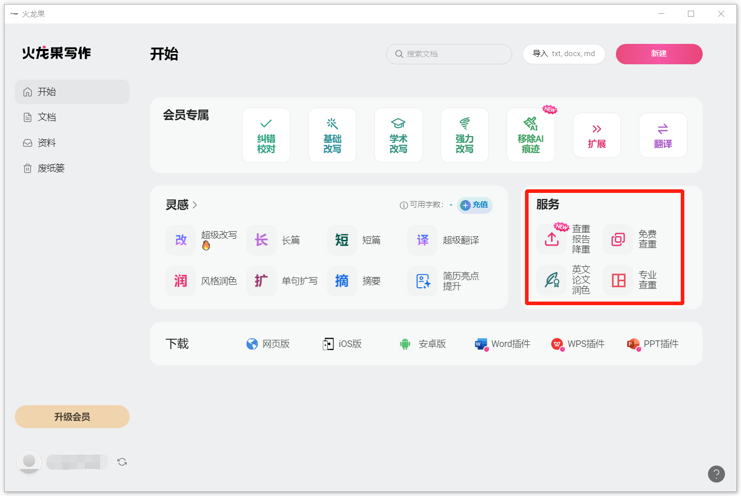 火龙果写作
