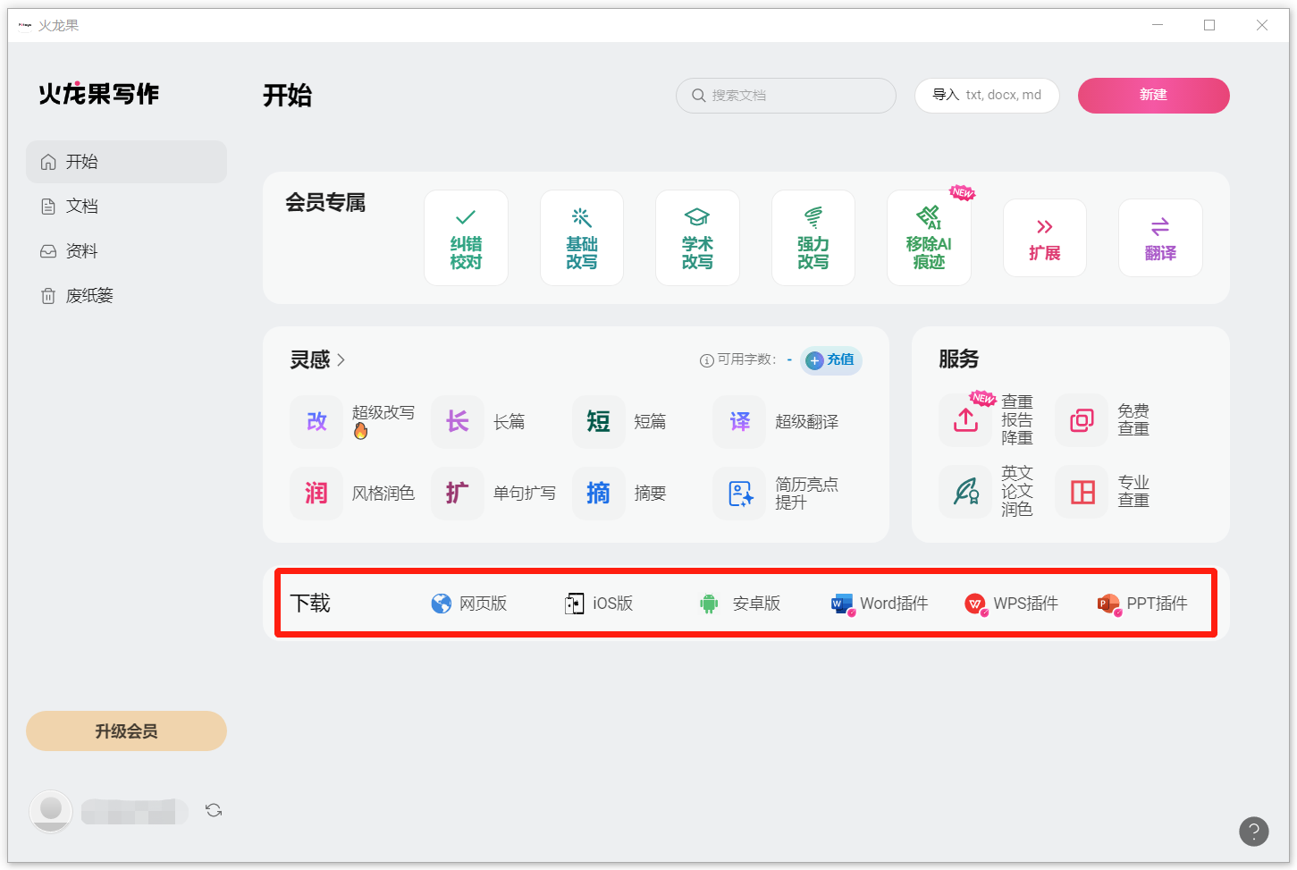 火龙果写作