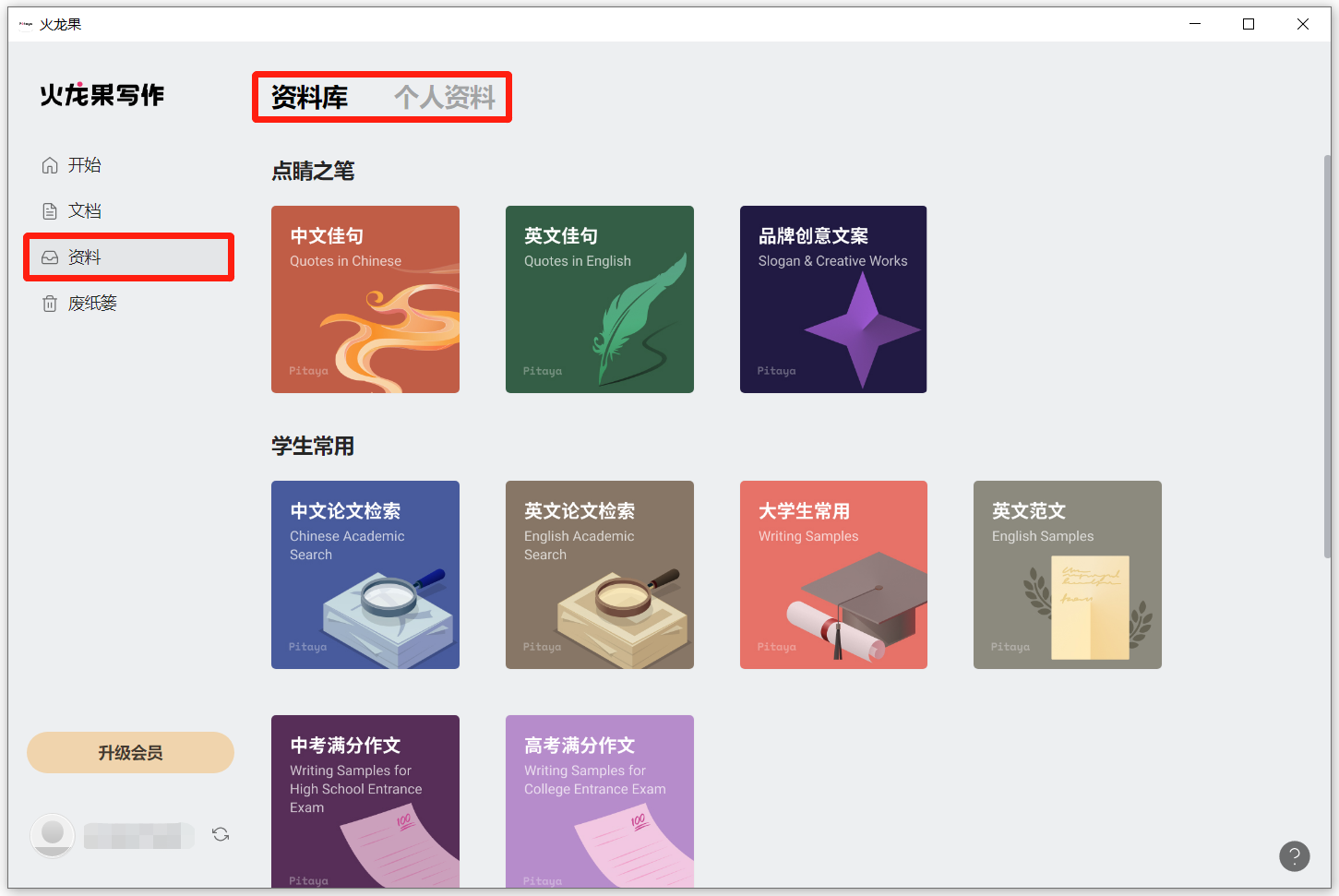 火龙果写作
