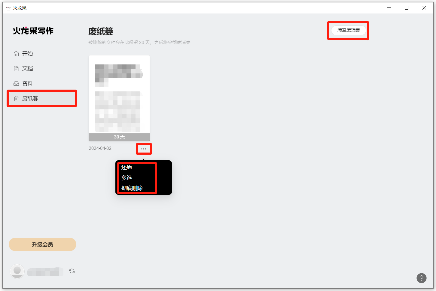 火龙果写作